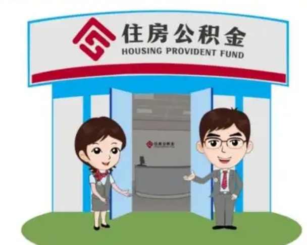 和县公积金把钱取出来会有什么影响（住房公积金里钱取出来会影响贷款吗）